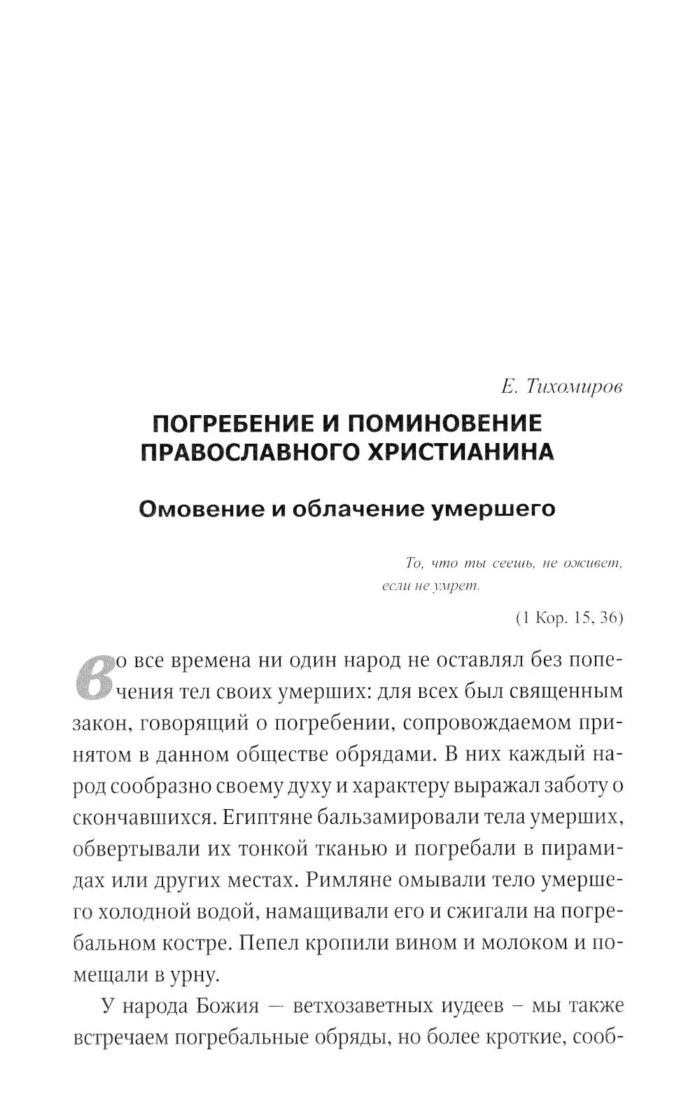 Душа разлучается с телом: сборник