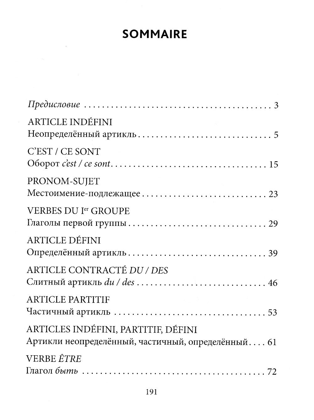 Грамматика французского языка. 2-3 кл. 2-е изд., доп
