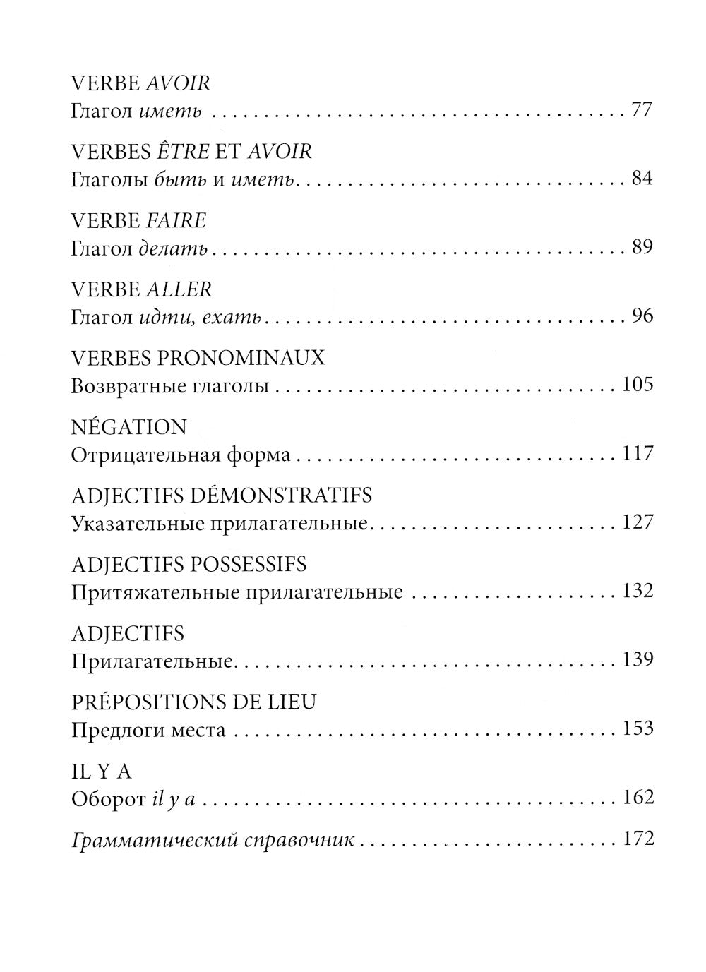 Грамматика французского языка. 2-3 кл. 2-е изд., доп