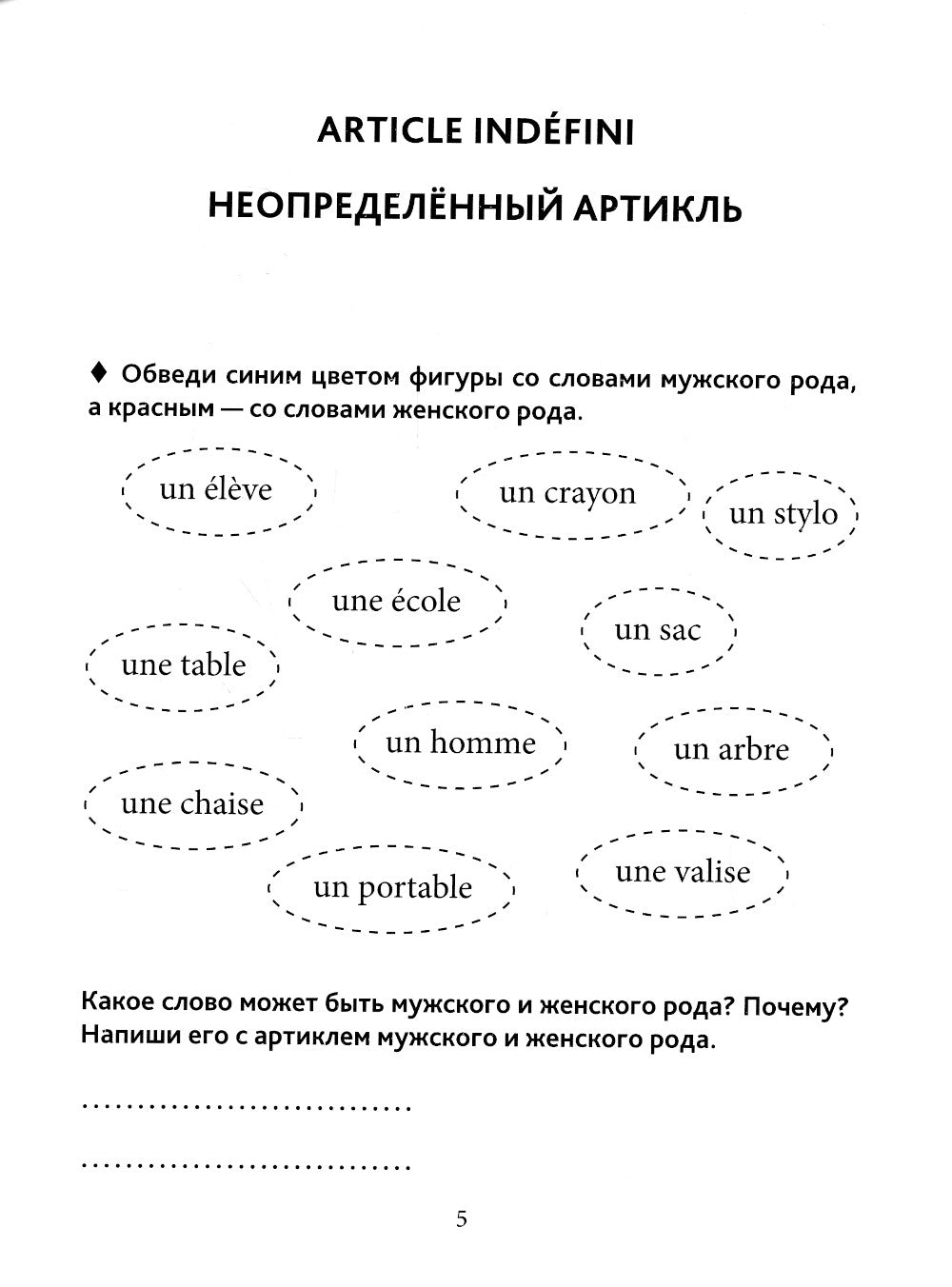 Грамматика французского языка. 2-3 кл. 2-е изд., доп
