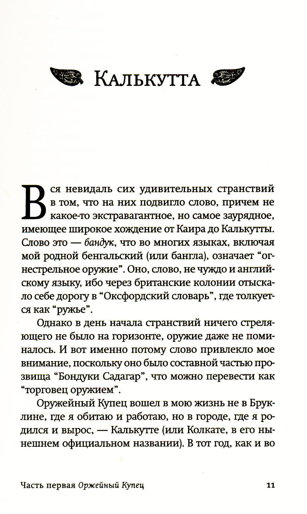 Оружейный остров: роман