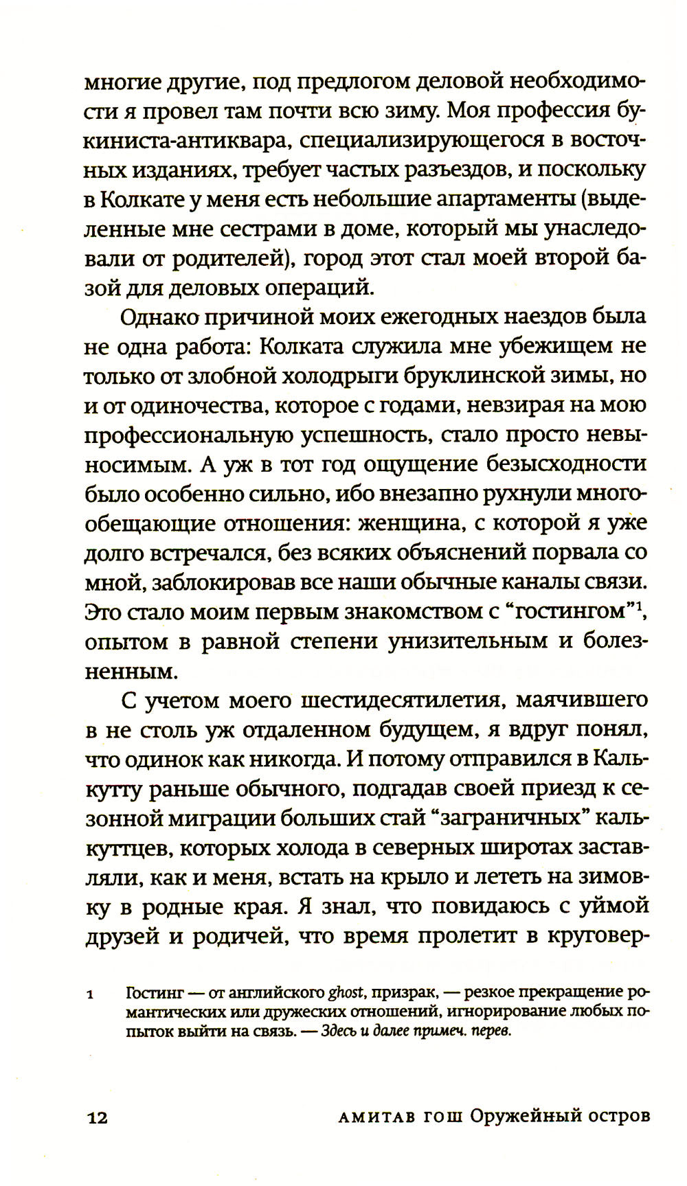 Оружейный остров: роман