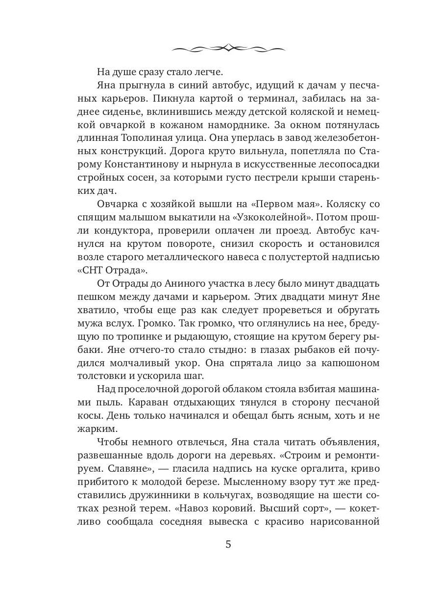 Хозяйка странного дома