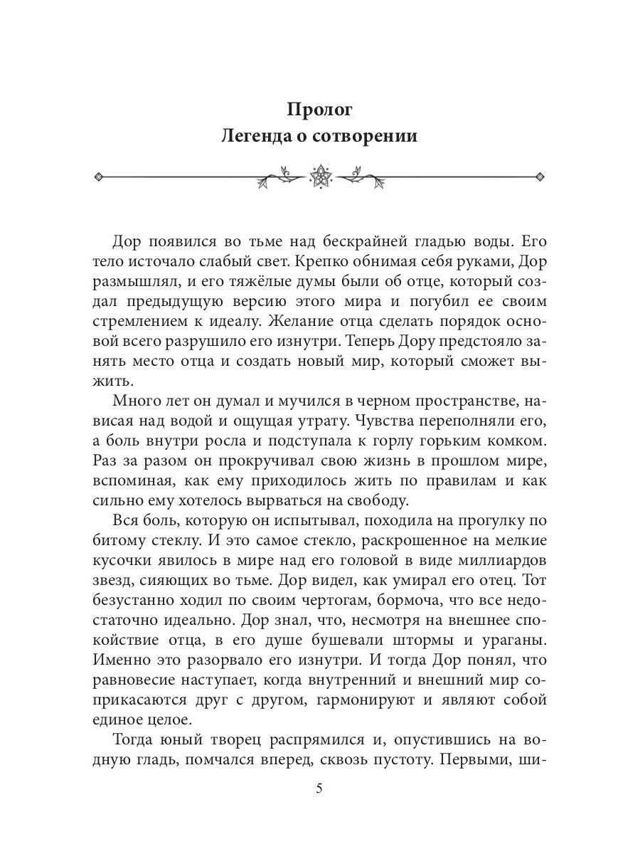 Хроники Вечной Многогранности. Книга порядка