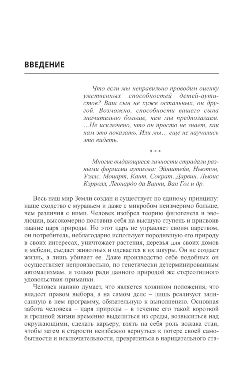 Детский аутизм в неврологии. 2-е изд