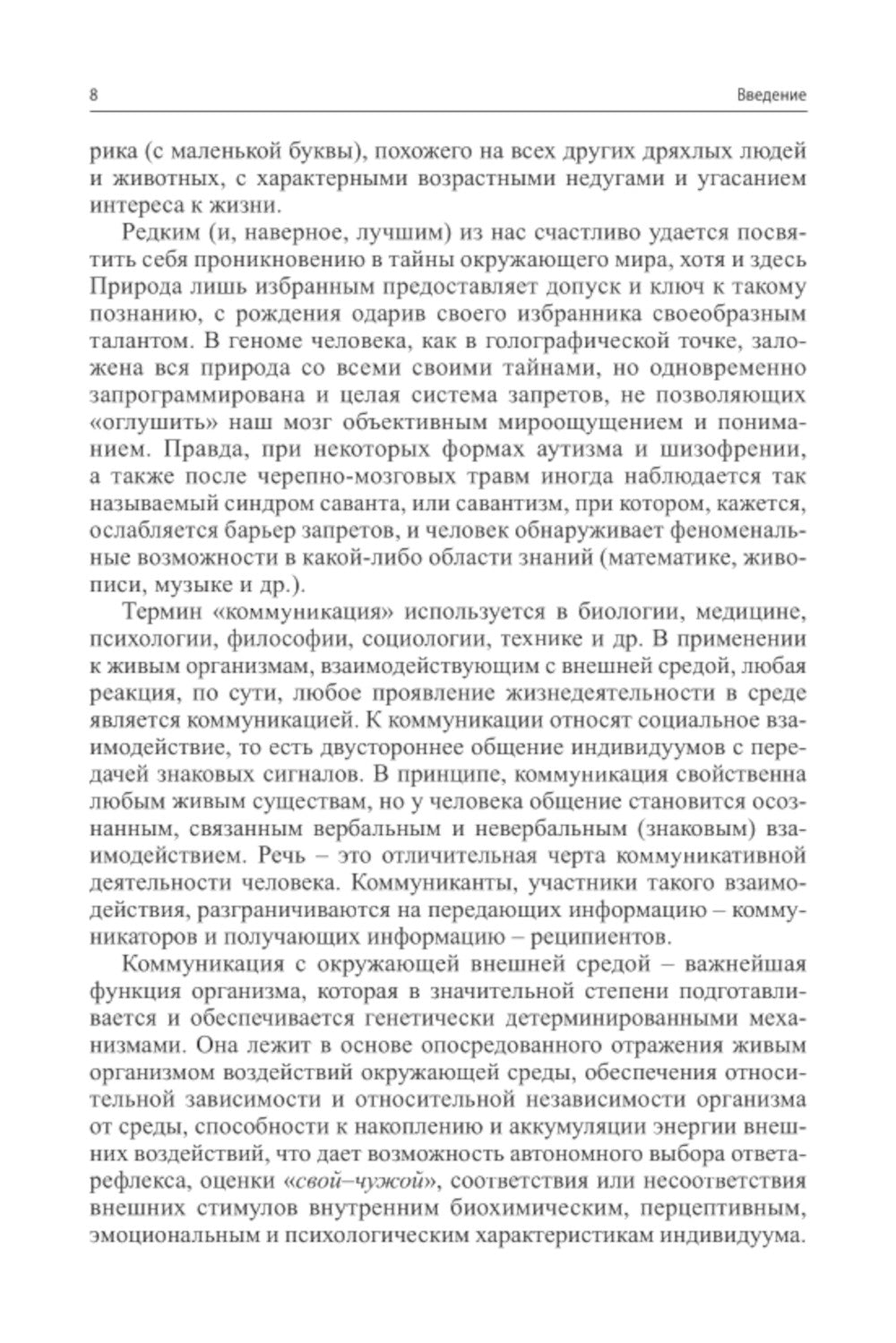 Детский аутизм в неврологии. 2-е изд