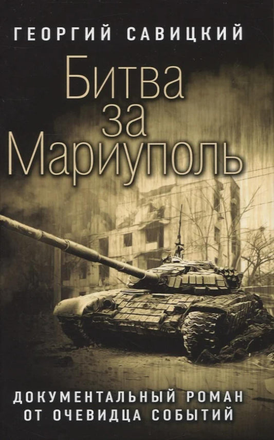 C'est un peu pour Mariupopol. Documentation romaine sur la société