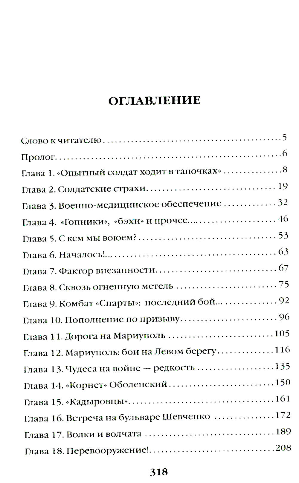 C'est un peu pour Mariupopol. Documentation romaine sur la société