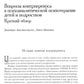 Контрперенос в психоаналитической психотерапии детей и подростков. Выпуск 1