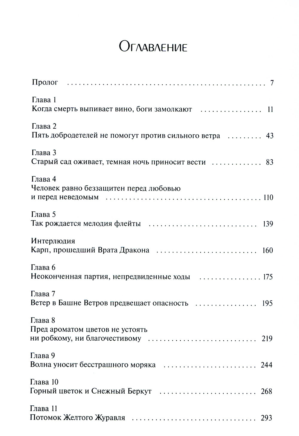 Меч в ножнах из дикой сливы