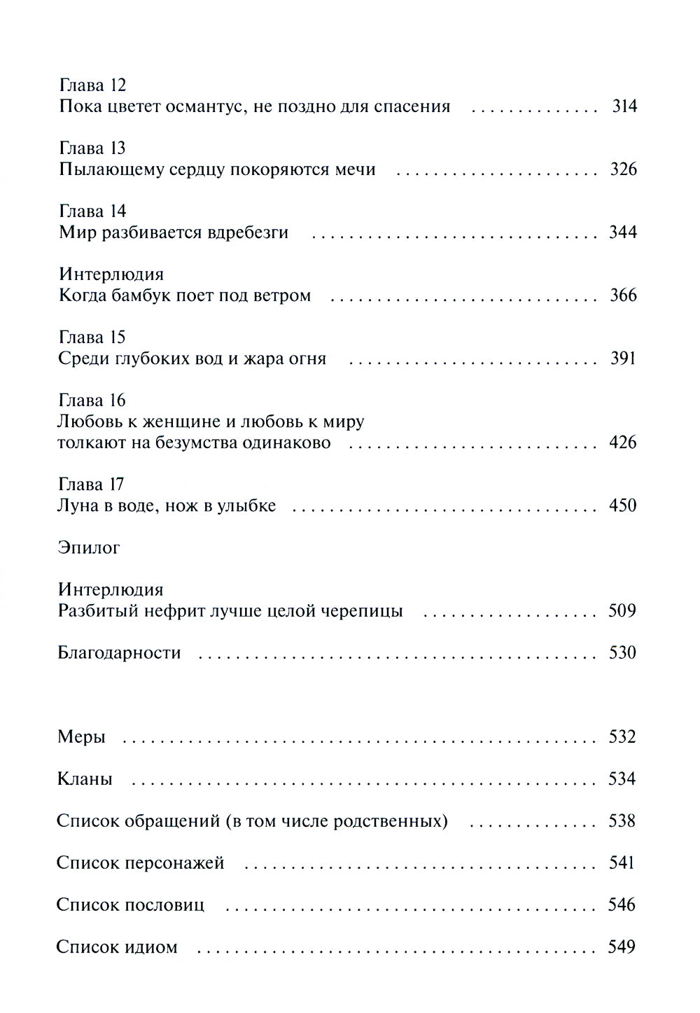 Меч в ножнах из дикой сливы