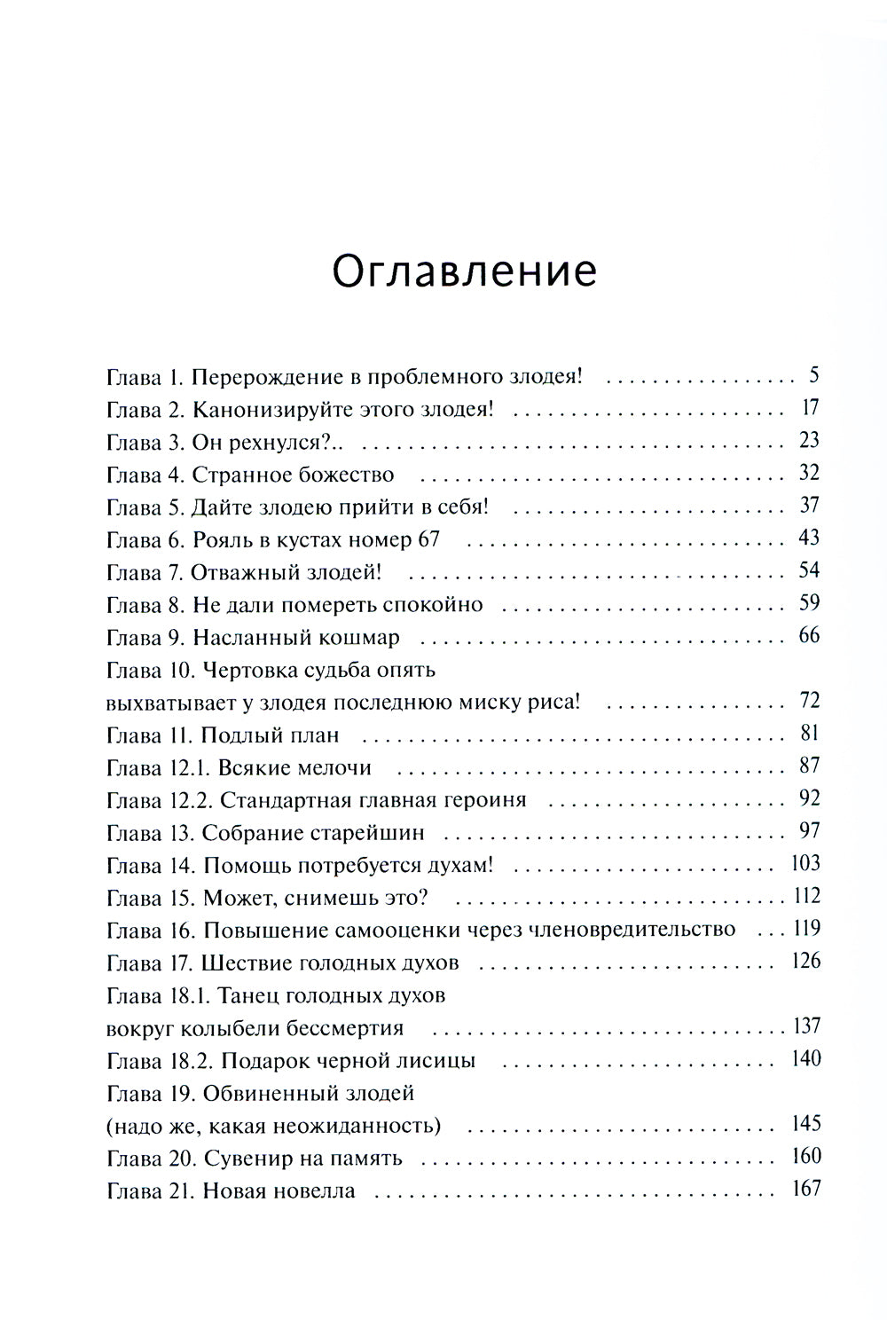 Злодейский путь!. Том 1,2