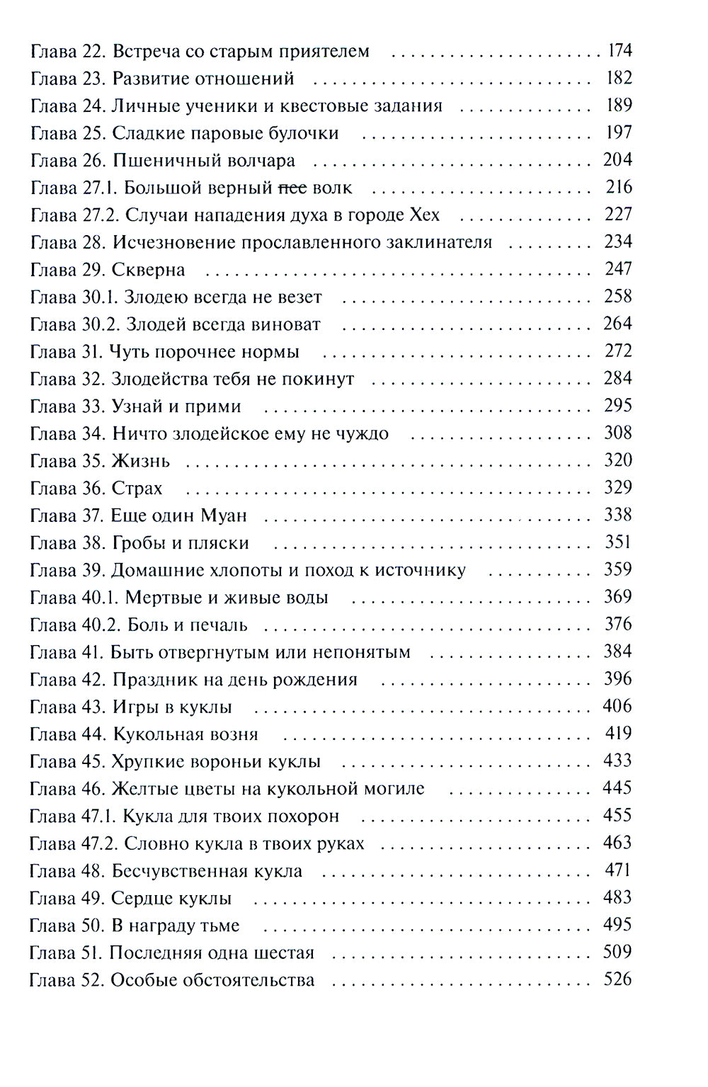 Злодейский путь!. Том 1,2