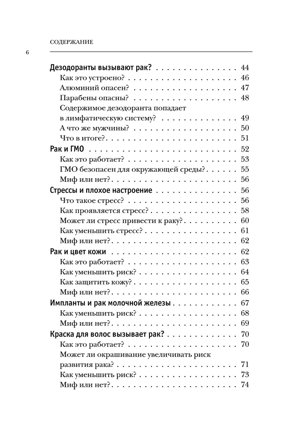 Правда о раке. Все, что нужно знать о причинах, диагностике и происшествиях