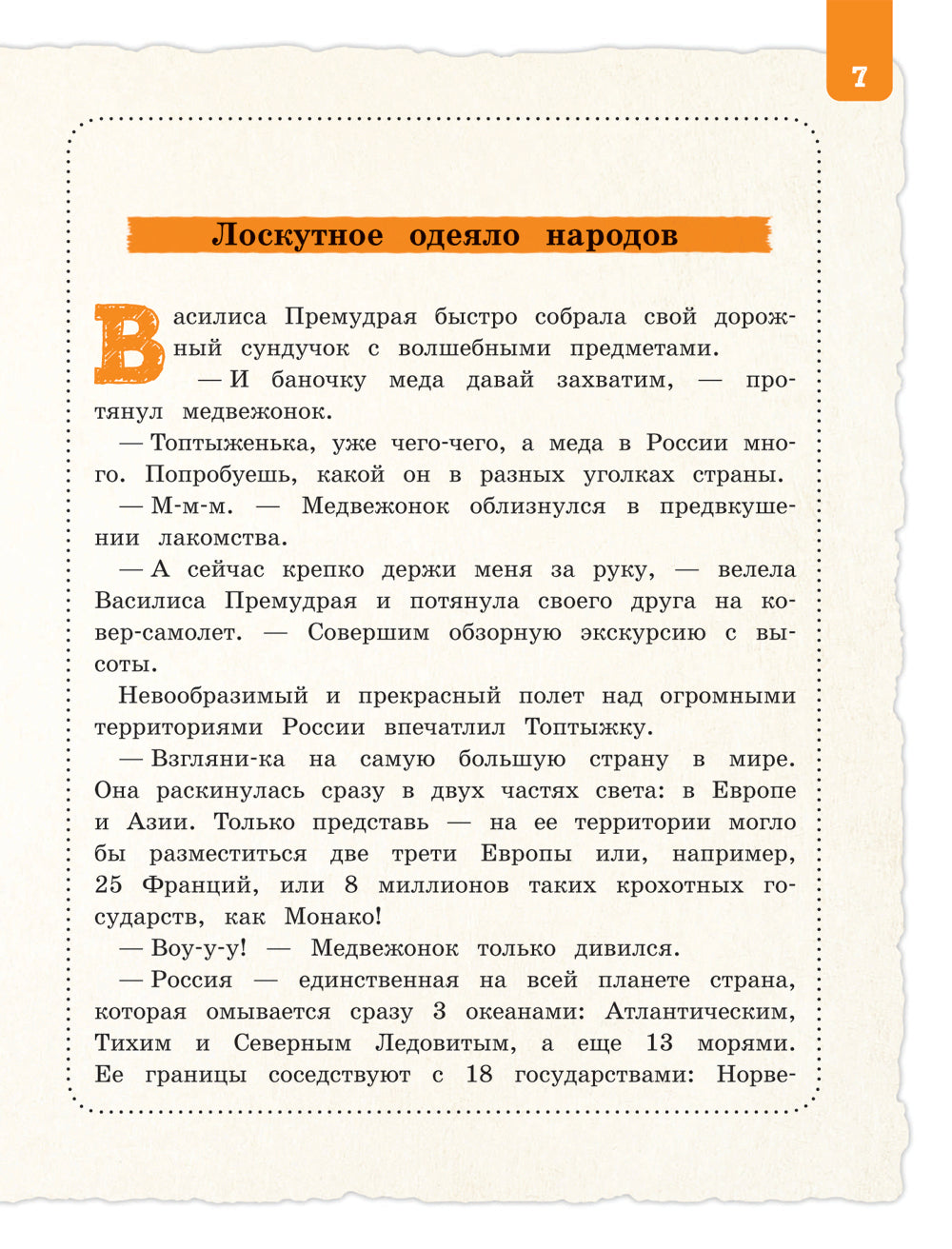 Народы и традиции России для детей (от 6 до 12 лет)