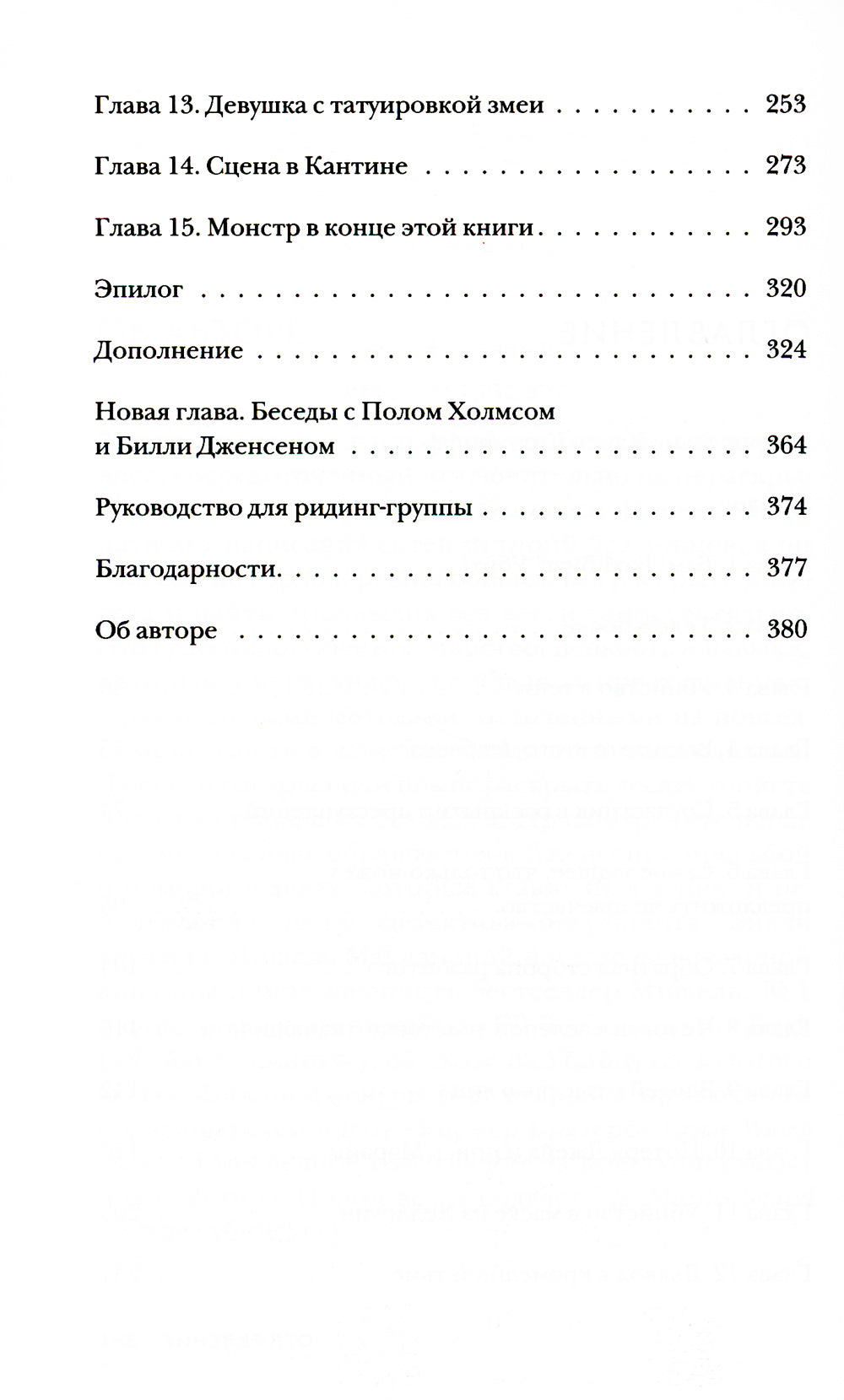 Преследуя тебя. Практическое руководство по раскрытию убийства