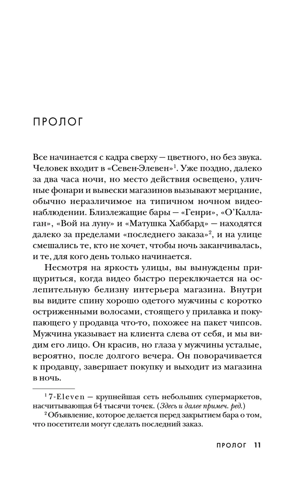 Преследуя тебя. Практическое руководство по раскрытию убийства