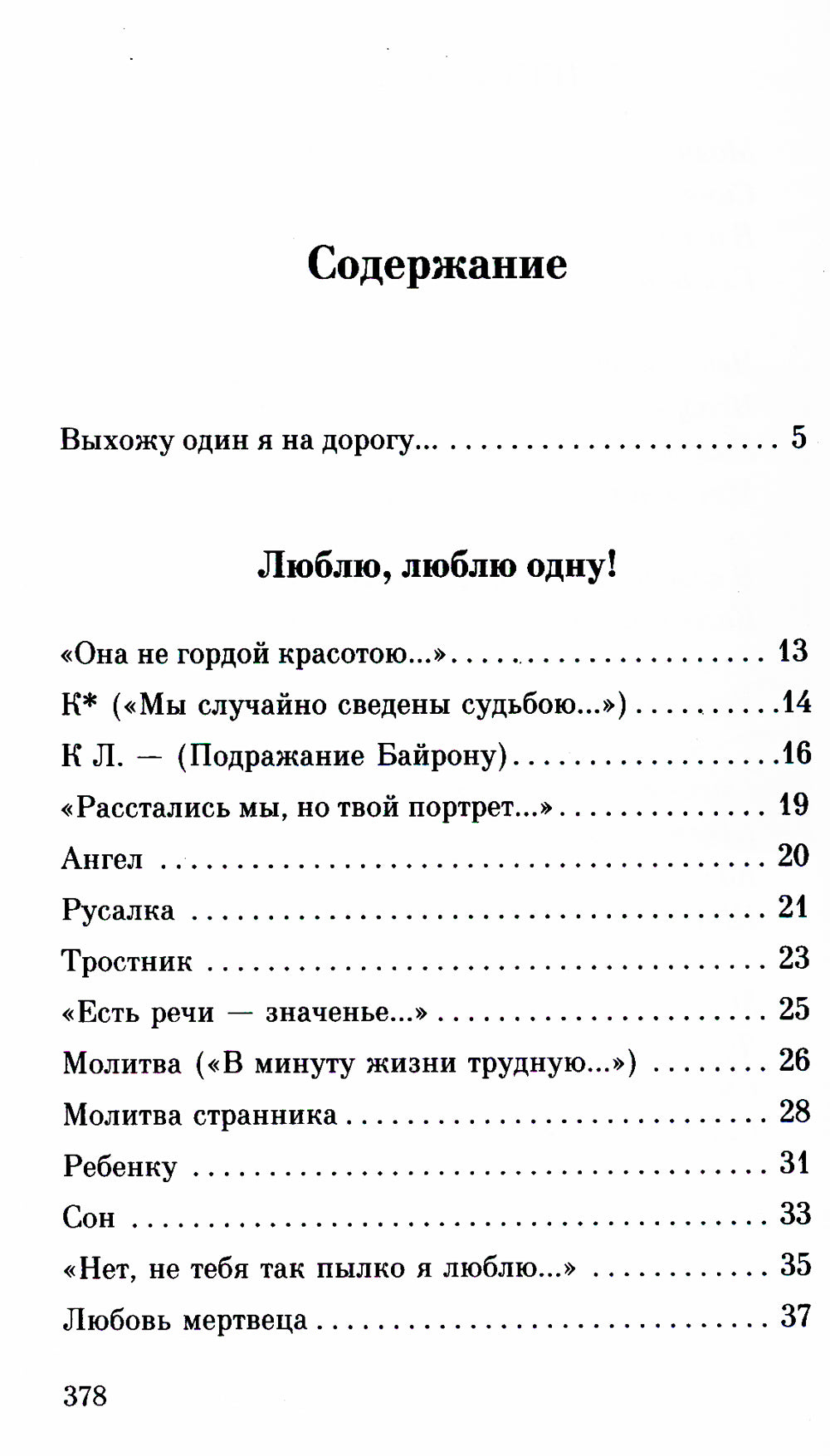 Выхожу один я на дорогу...