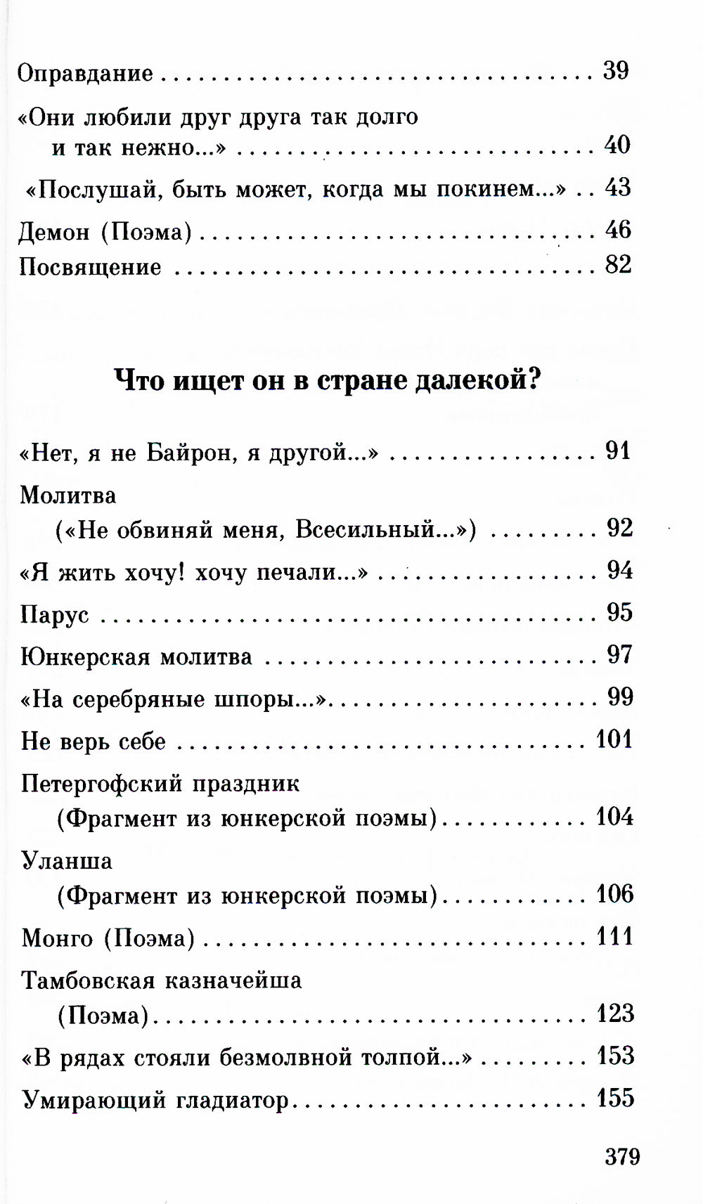 Выхожу один я на дорогу...