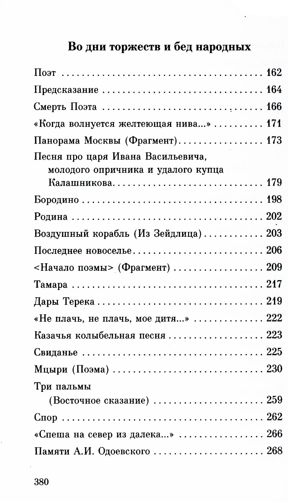 Выхожу один я на дорогу...