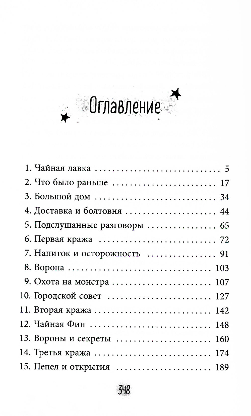 Чайная магия