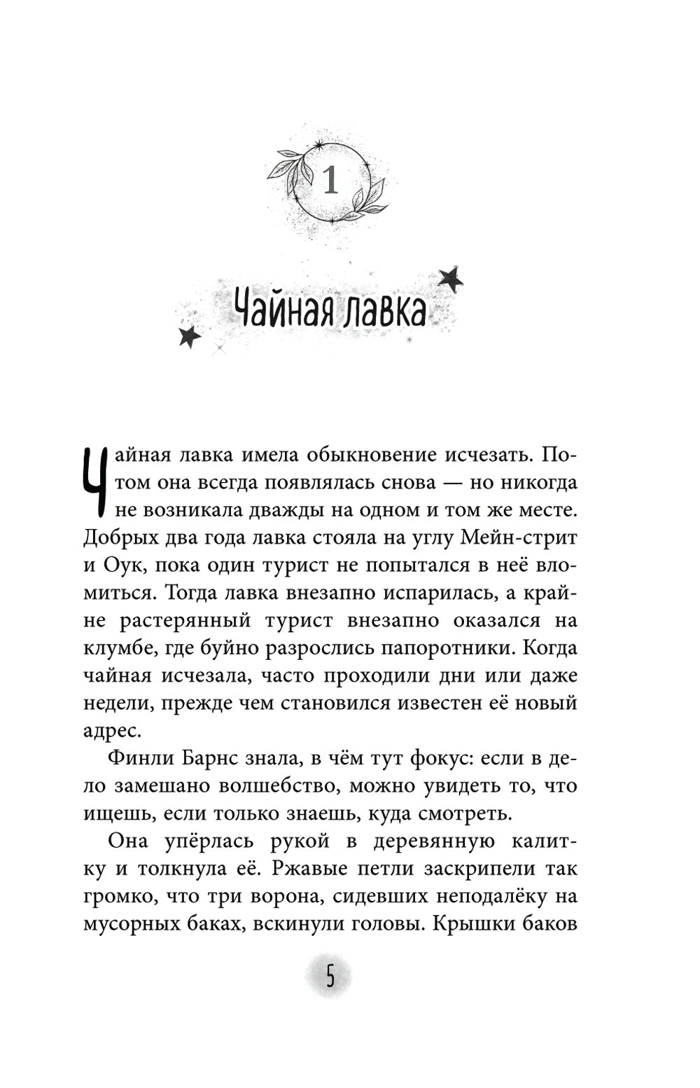 Чайная магия