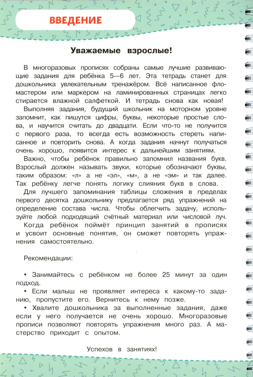 Развивайка-обучайка для детей 5-6 лет