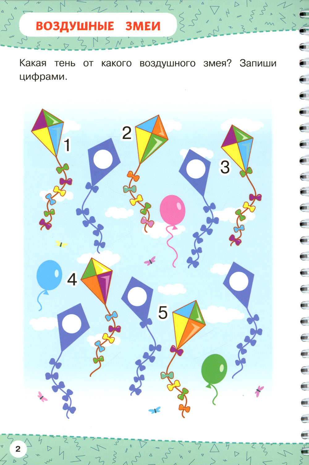 Развивайка-обучайка для детей 5-6 лет