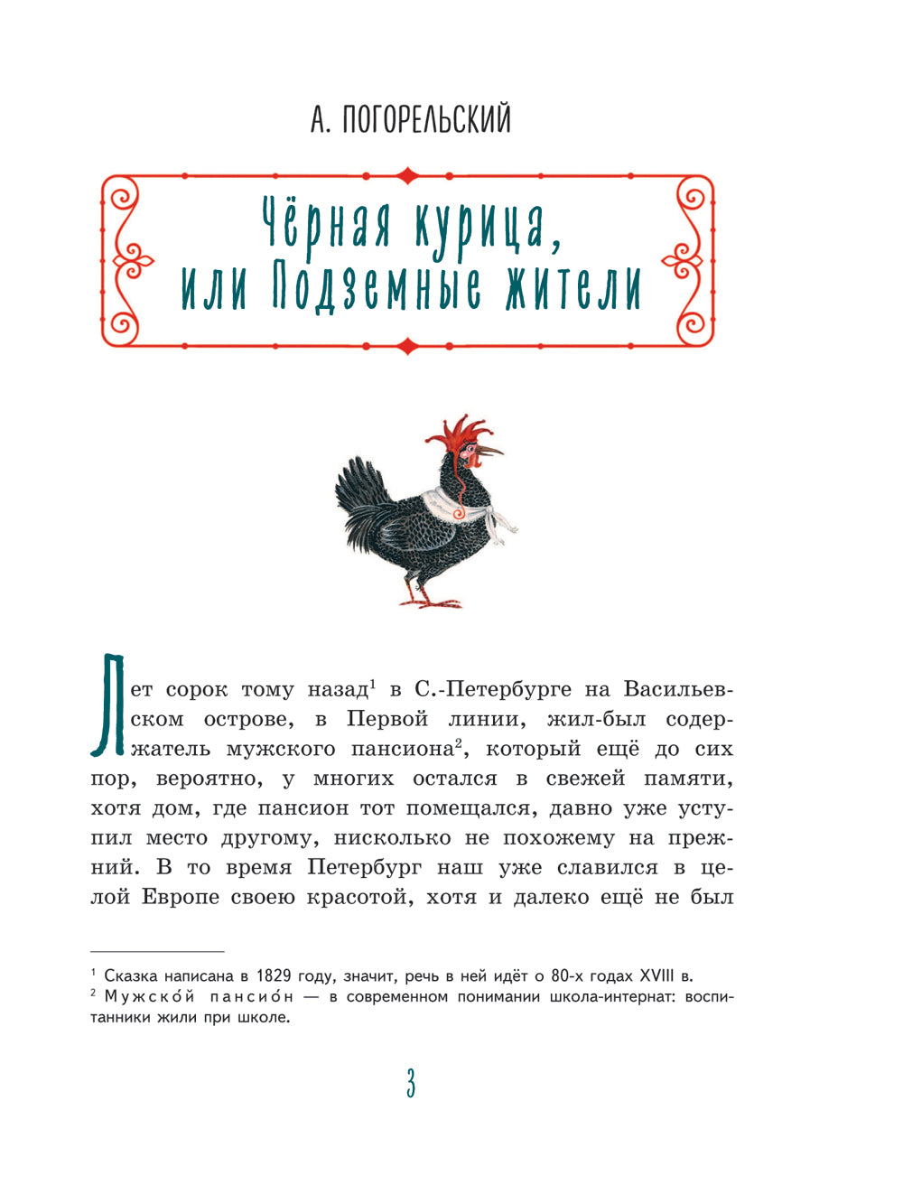 Городок в табакерке. Сказки русских писателей