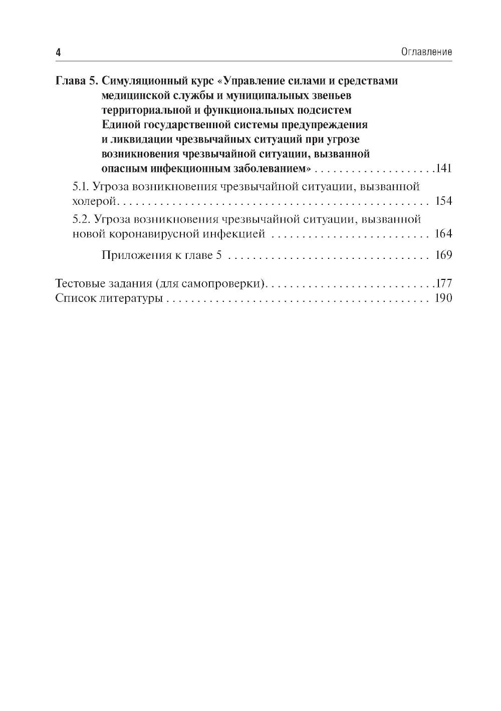 Эпидемиология чрезвычайных ситуаций. Руководство к практическим занятиям: учебное пособие