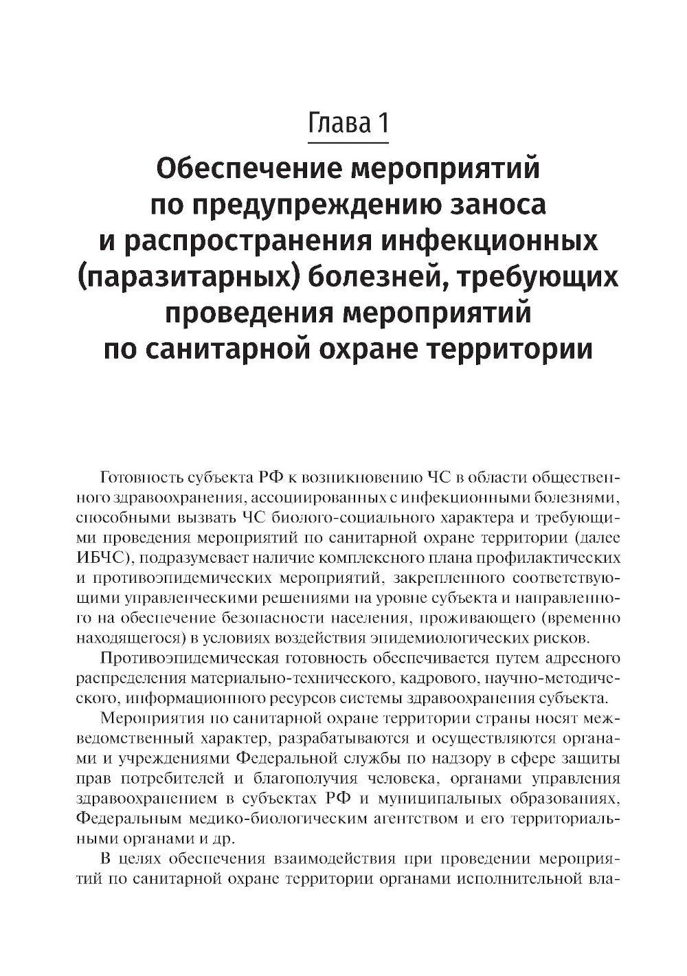 Эпидемиология чрезвычайных ситуаций. Руководство к практическим занятиям: учебное пособие