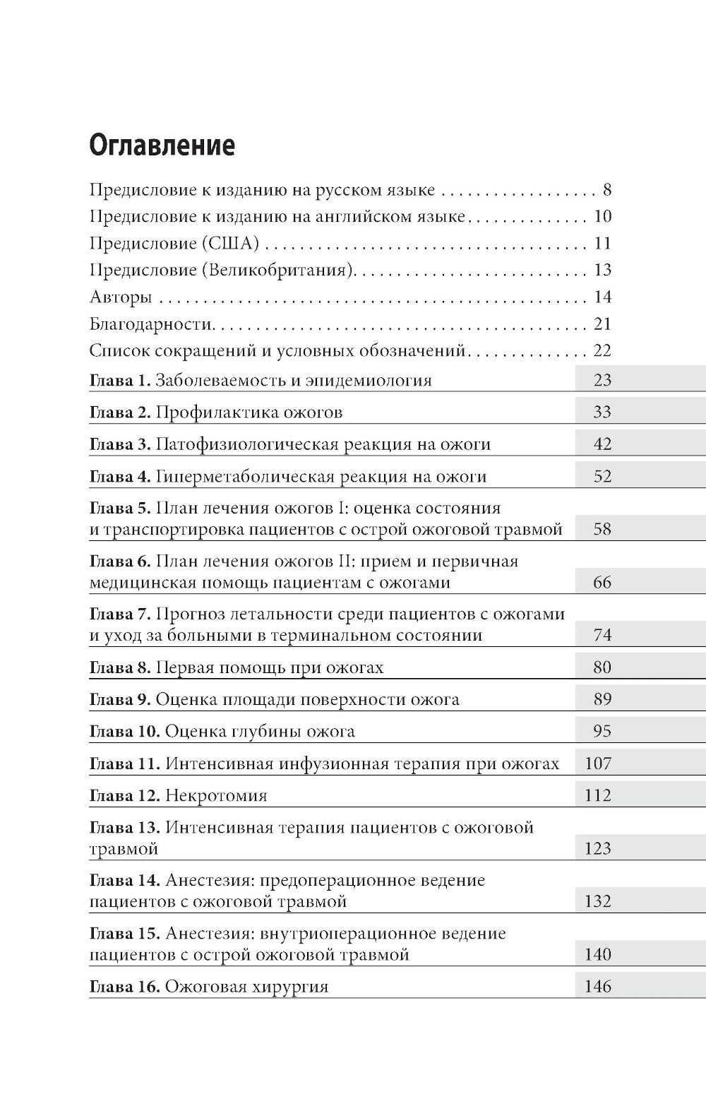 Ожоги. Диагностика и лечение. Карманный справочник