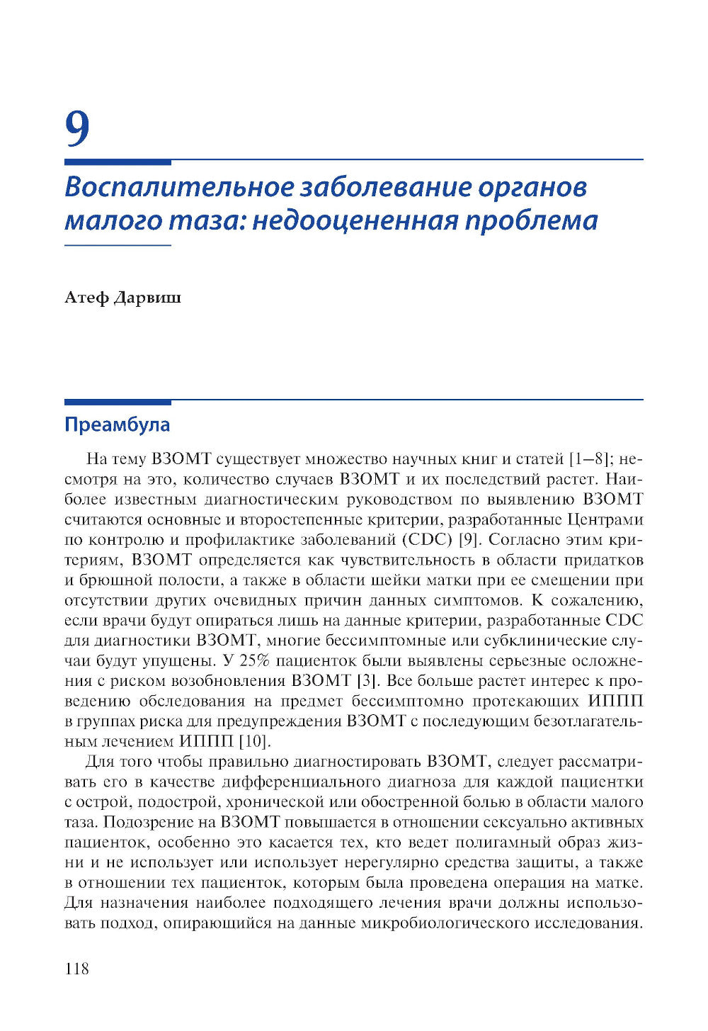 Клиническая диагностика и ведение неотложных состояний в гинекологии
