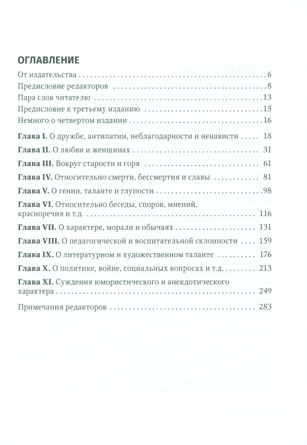 Избранные научно-популярные труды. В 4 кн. Кн. 3: Беседы в кафе: мысли, анекдоты, откровения