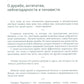 Избранные научно-популярные труды. В 4 кн. Кн. 3: Беседы в кафе: мысли, анекдоты, откровения