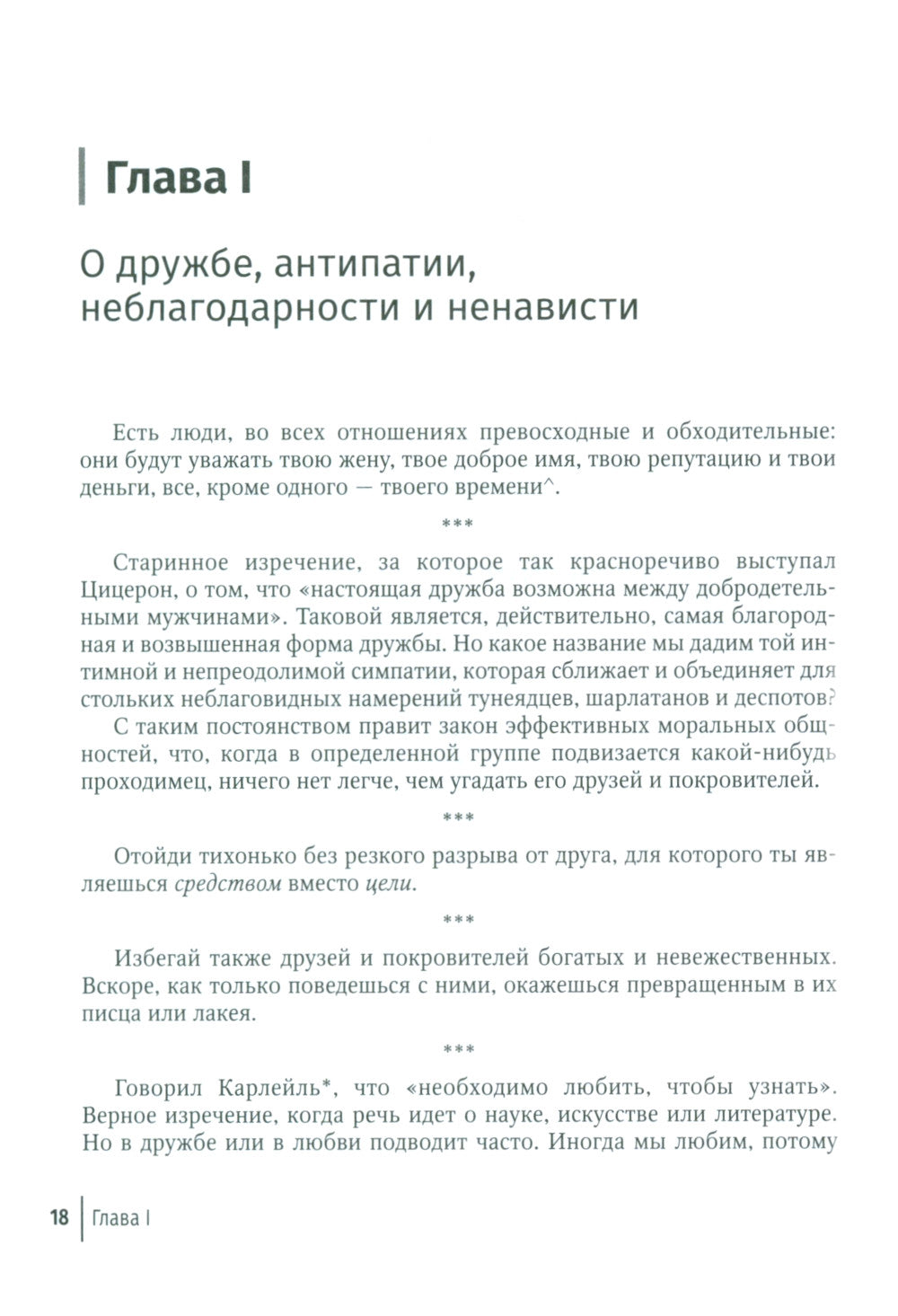 Избранные научно-популярные труды. В 4 кн. Кн. 3: Беседы в кафе: мысли, анекдоты, откровения