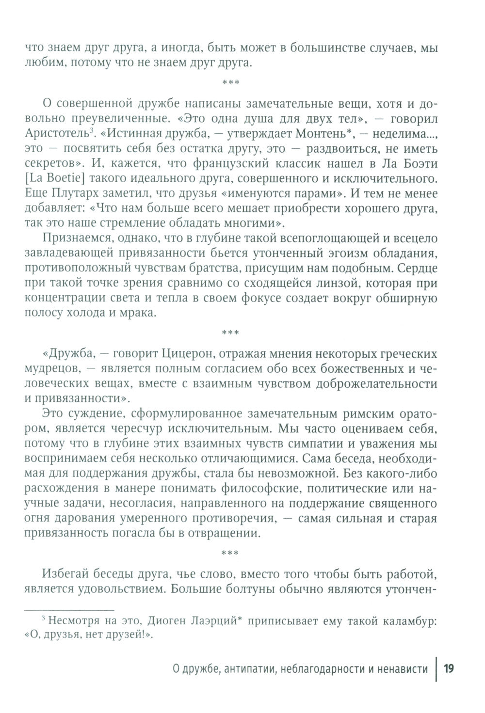 Избранные научно-популярные труды. В 4 кн. Кн. 3: Беседы в кафе: мысли, анекдоты, откровения