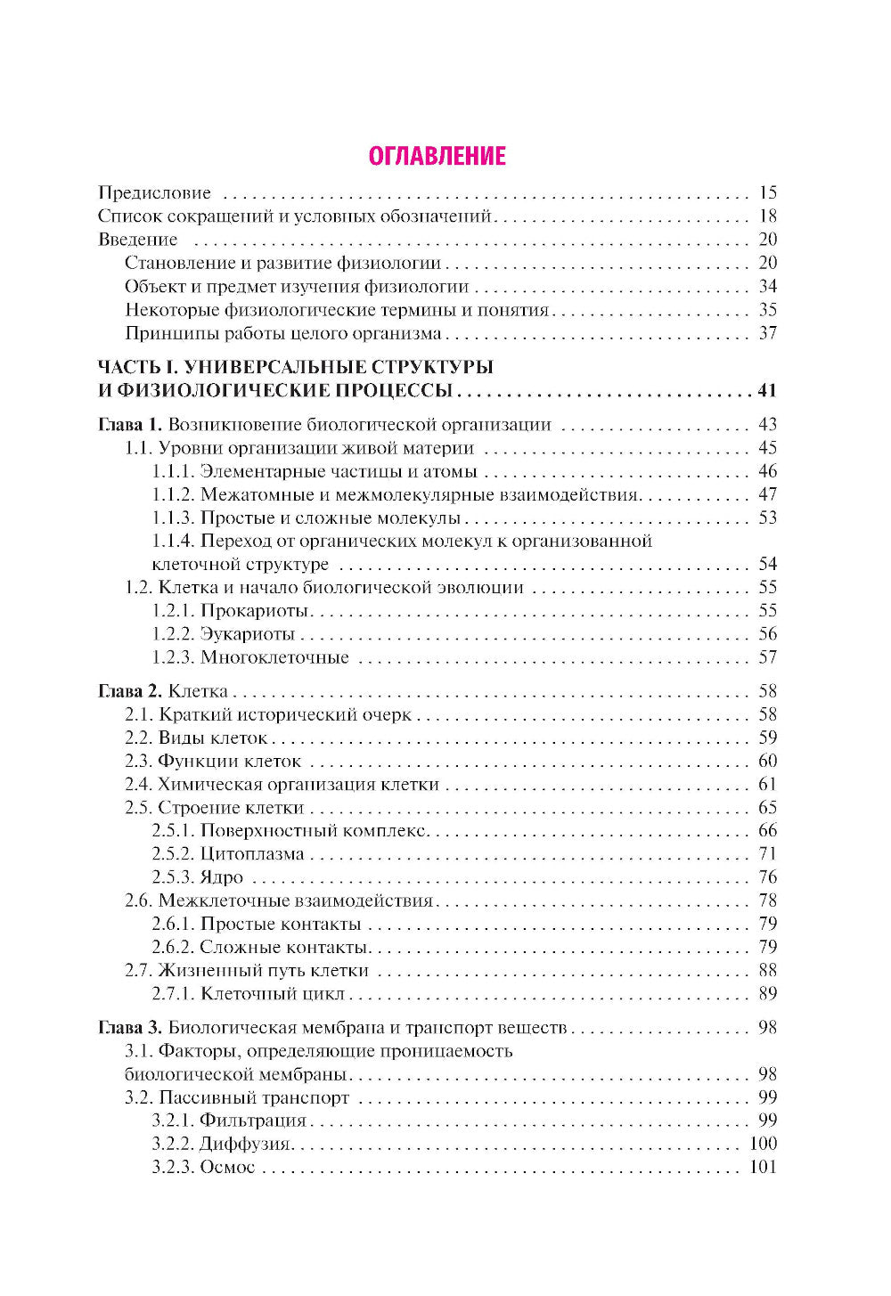 Нормальная физиология: учебник: В 2 т. Т. 1