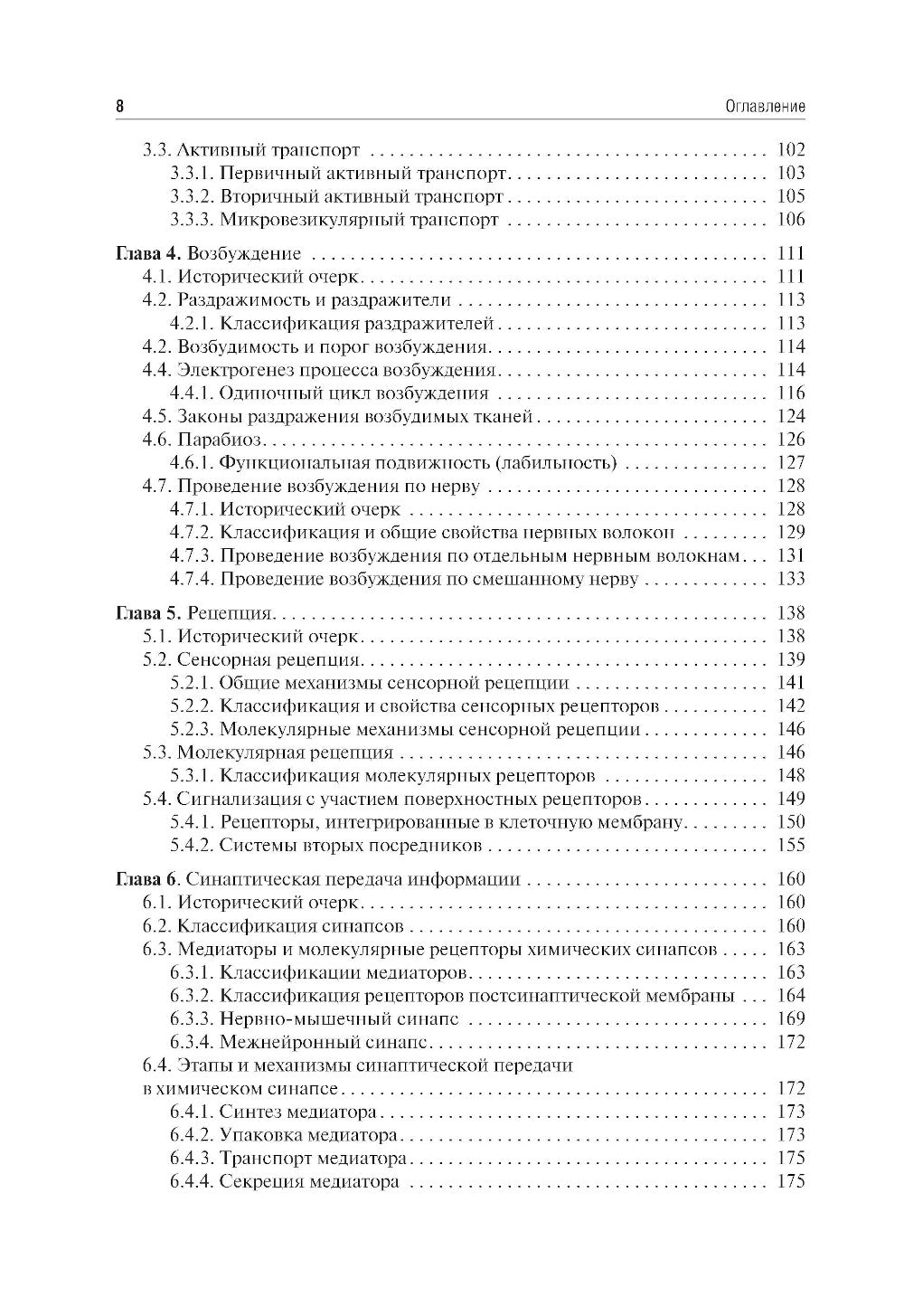 Нормальная физиология: учебник: В 2 т. Т. 1