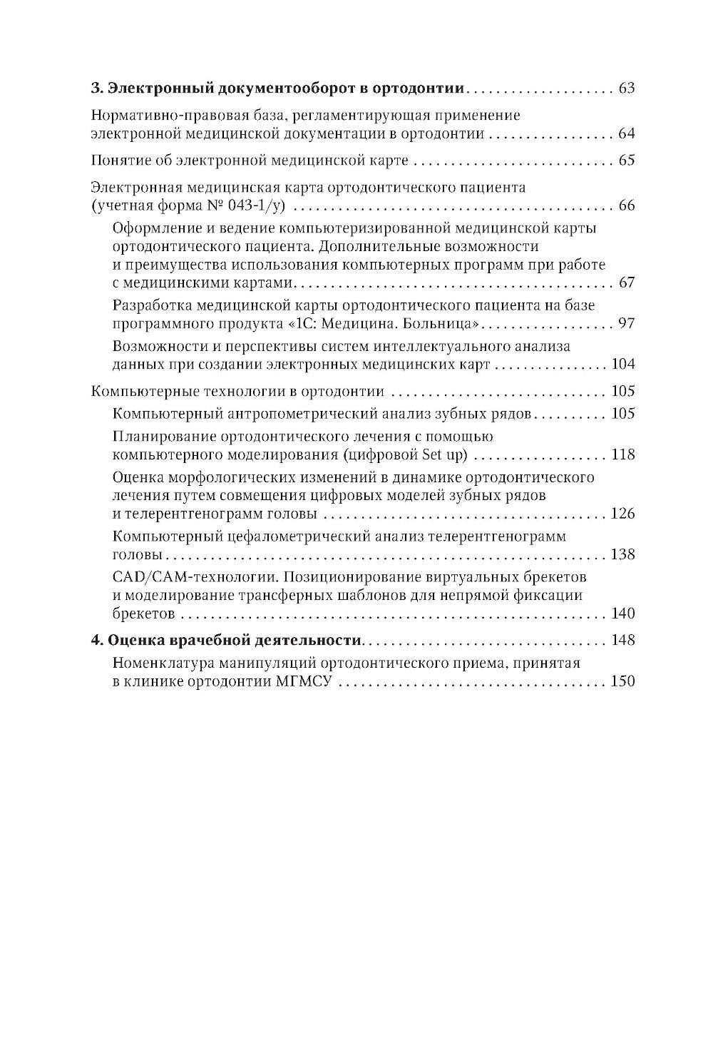 Медицинская карта ортодонтического пациента : руководство для врачей