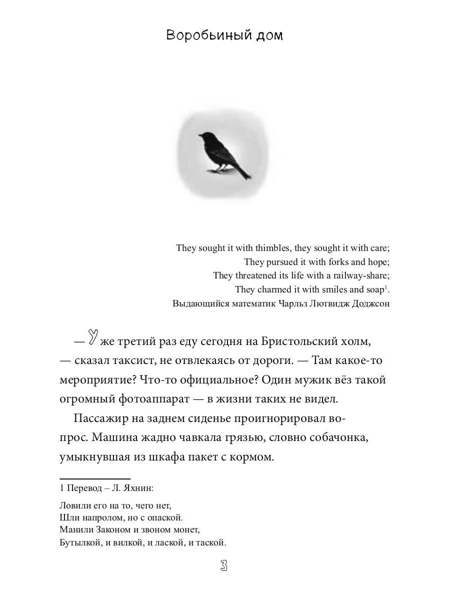 Воробьиный дом