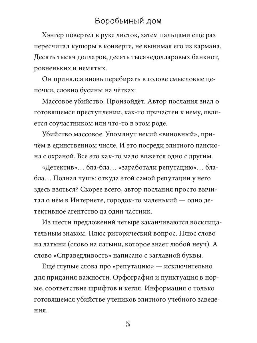 Воробьиный дом