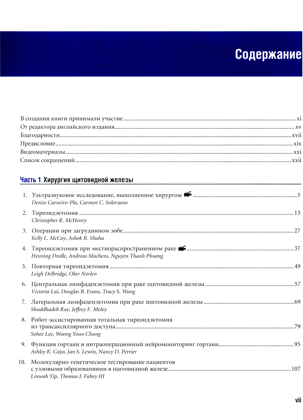 Атлас эндокринной хирургии