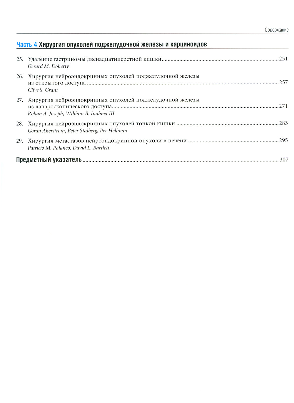 Атлас эндокринной хирургии