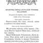 Псалтирь пророка и царя Давида с поясами