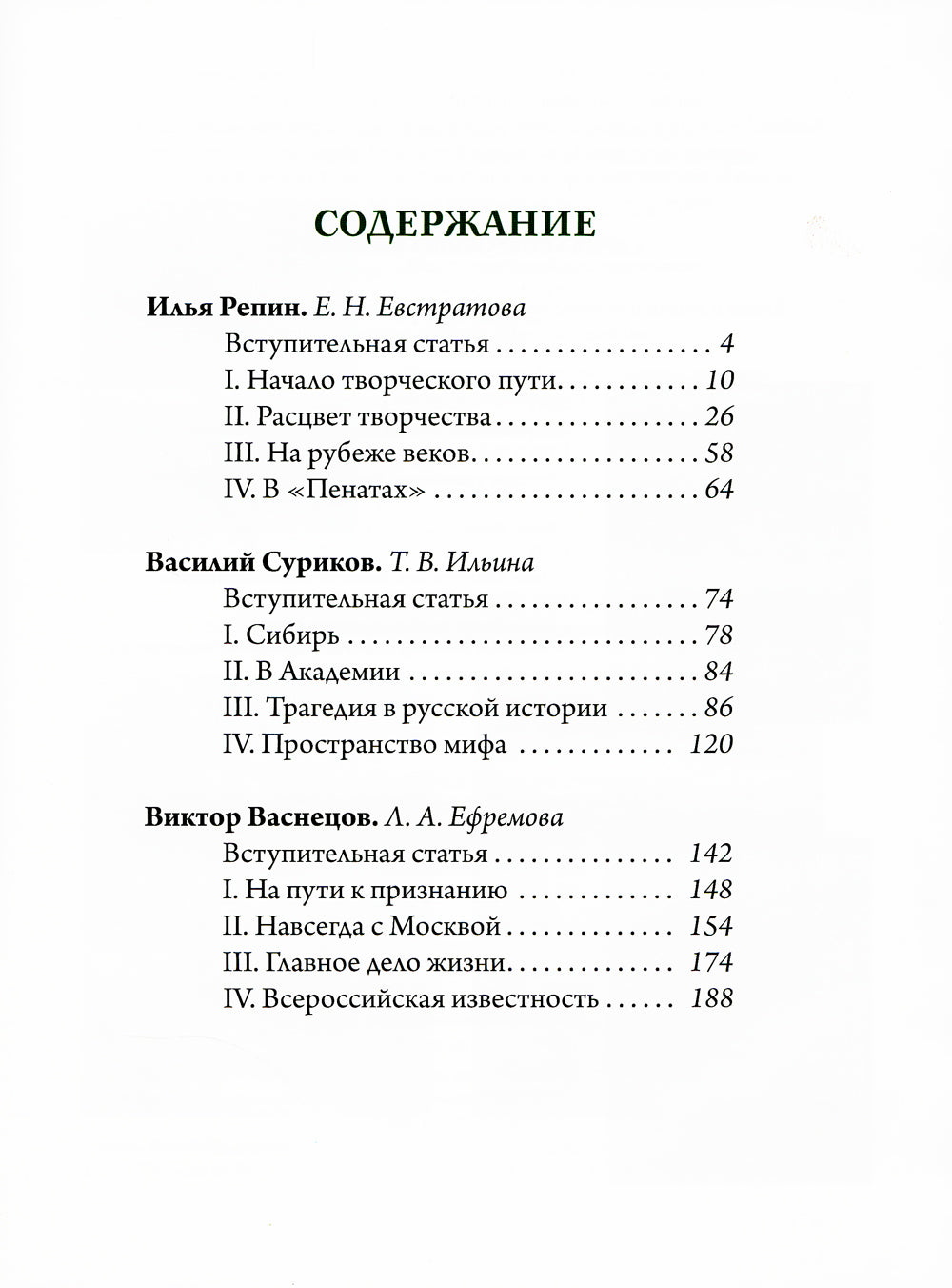 Репин, Суриков, Васнецов. Летописцы русской жизни