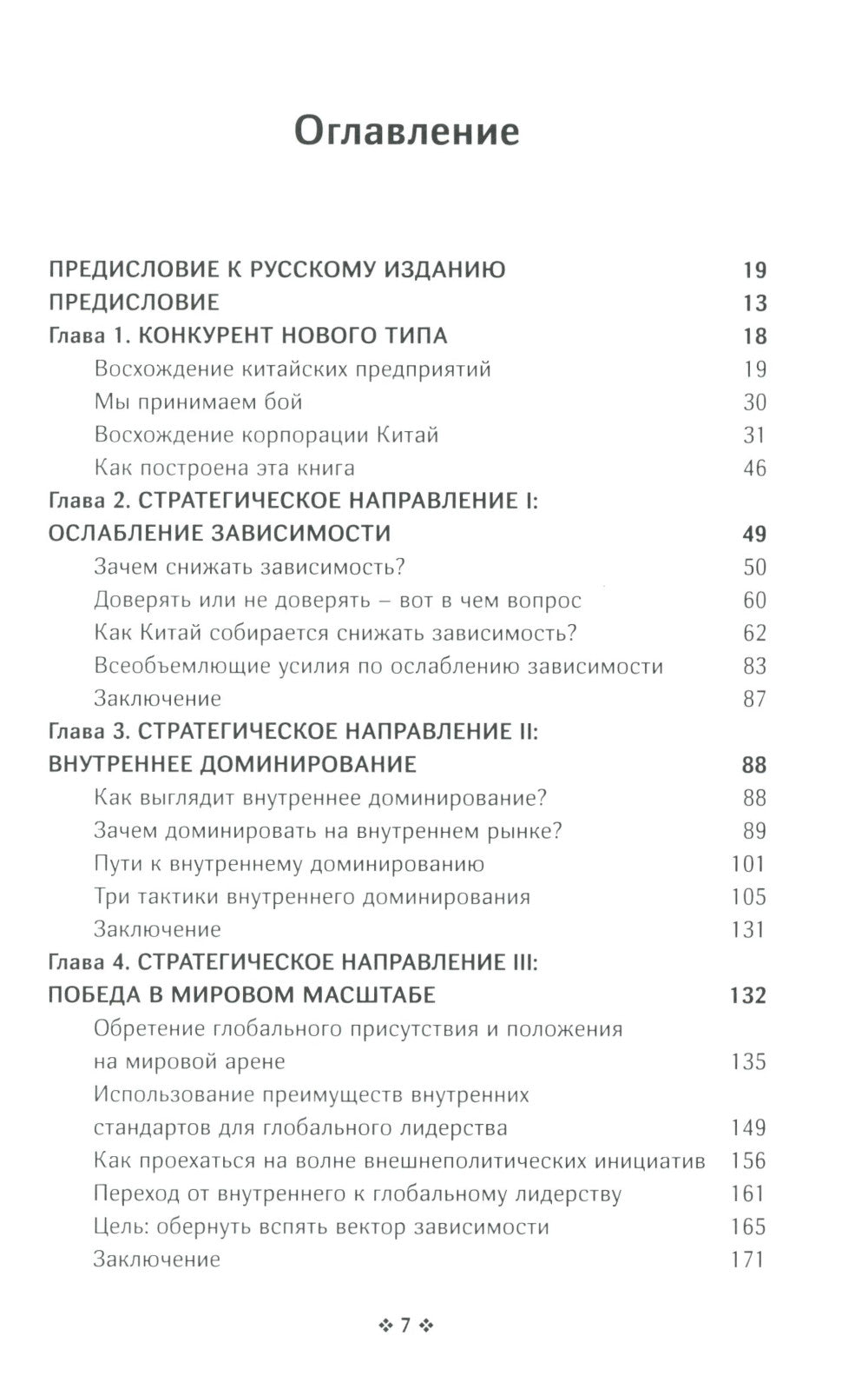 Корпорация Китай. Как адаптировать конкурентную динамику наших фирм к современным реалиям китайского бизнеса