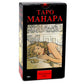 Таро Манара. Эротическое Таро