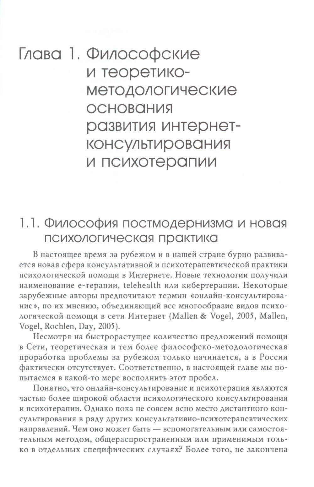 Психологическое консультирование и психотерапия онлайн. 2-е изд. перераб. и доп