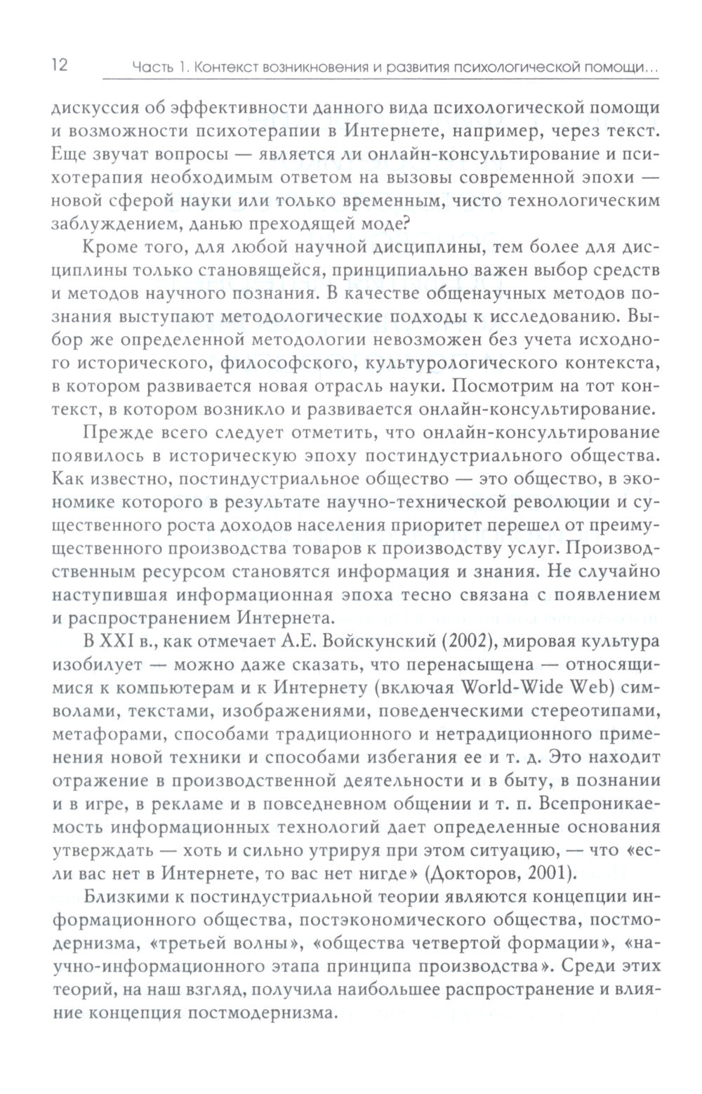 Психологическое консультирование и психотерапия онлайн. 2-е изд. перераб. и доп